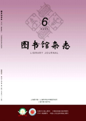 图书馆杂志杂志